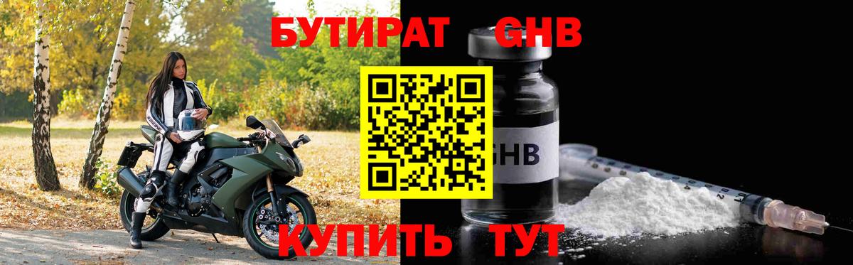БУТИРАТ бутандиол Кирово-Чепецк