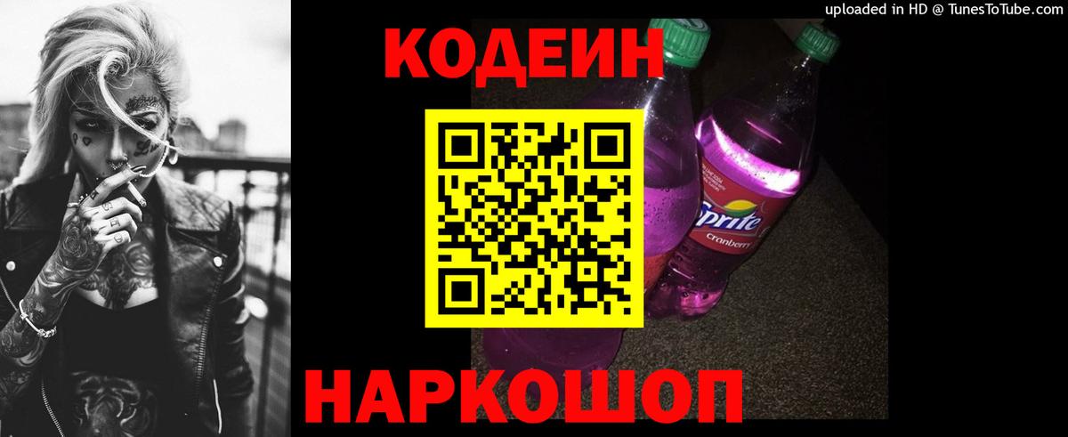 Кирово-Чепецк  Кодеин Purple Drank  Вход с VPN 