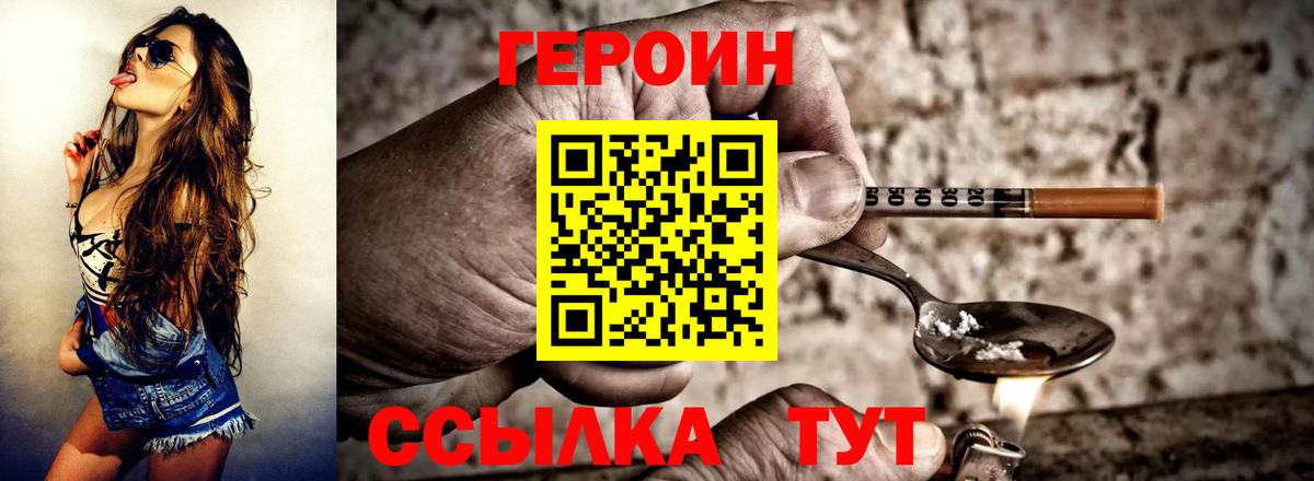ГЕРОИН хмурый Кирово-Чепецк