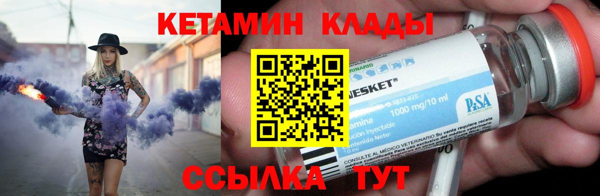 маркетплейс клад  Вход с VPN  Кирово-Чепецк  Кетамин VHQ  Кетамин ketamine 