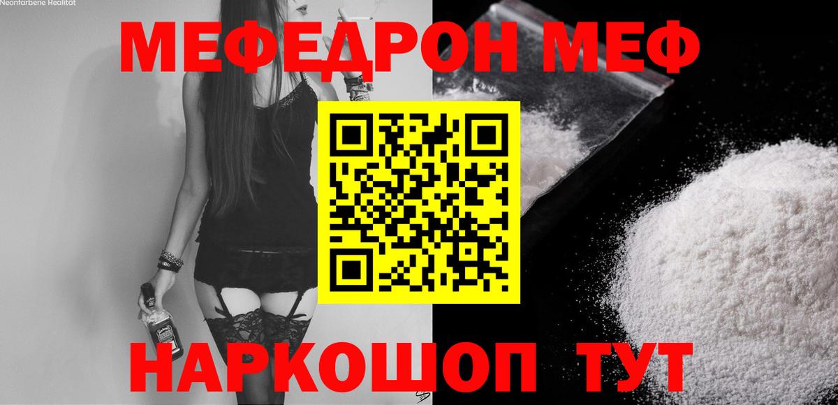 Меф мяу мяу мука Кирово-Чепецк